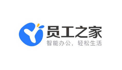 员工之家app最新版