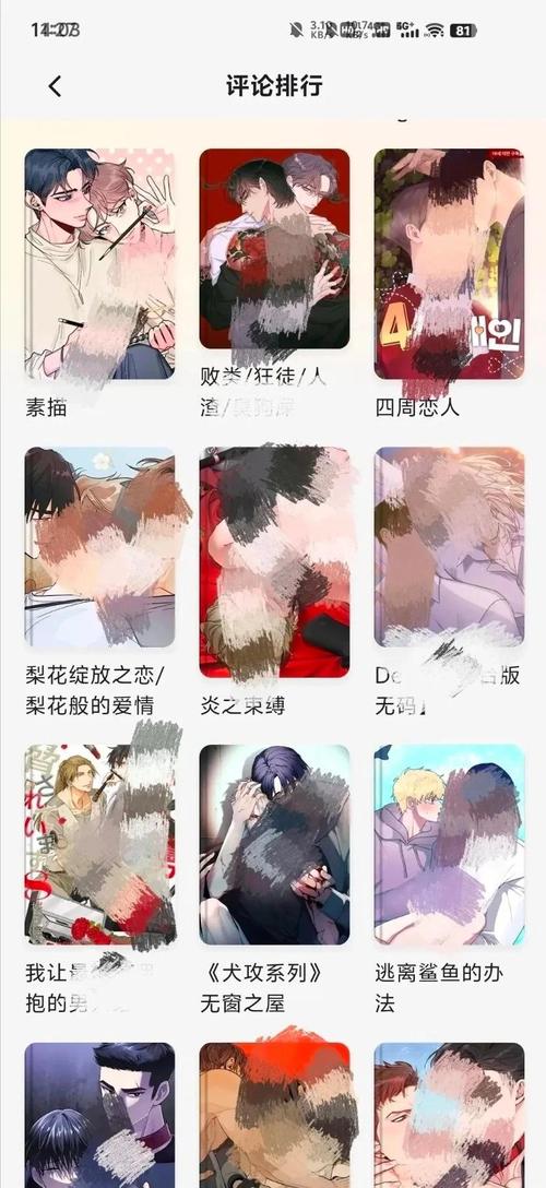 涩涩漫画app