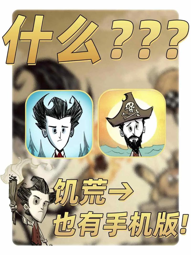 饥荒双人联机手机版游戏截图