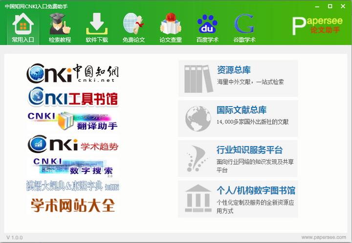 cnki中国知网翻译助手在线阅读去广告游戏截图
