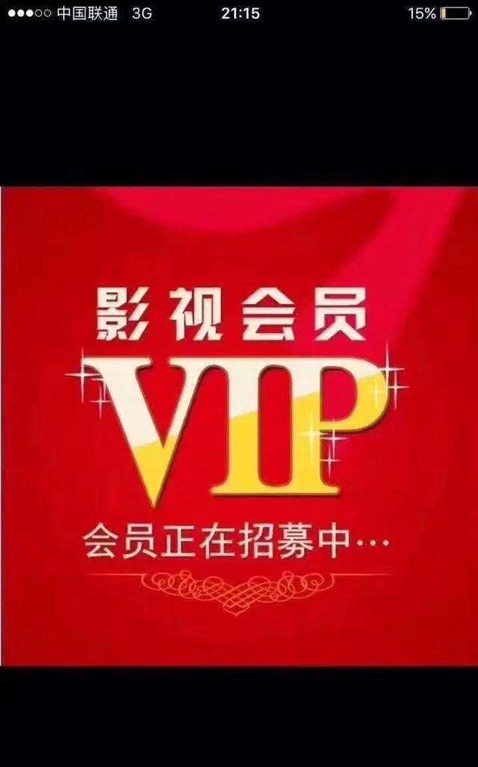 影视剧vip会员红色版