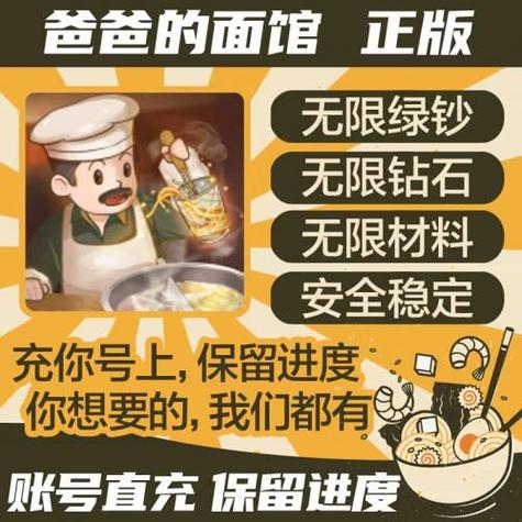 爸爸的面馆无限钻石破解版永久VIP