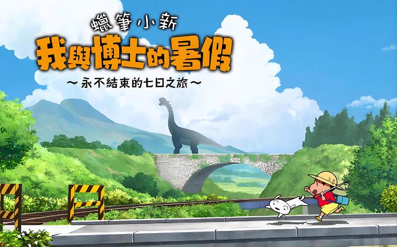 蜡笔小新我与博士的暑假中文版下载无广告游戏截图