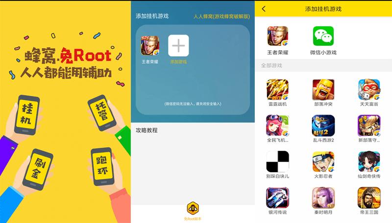 游戏蜂窝辅助器永久vip版