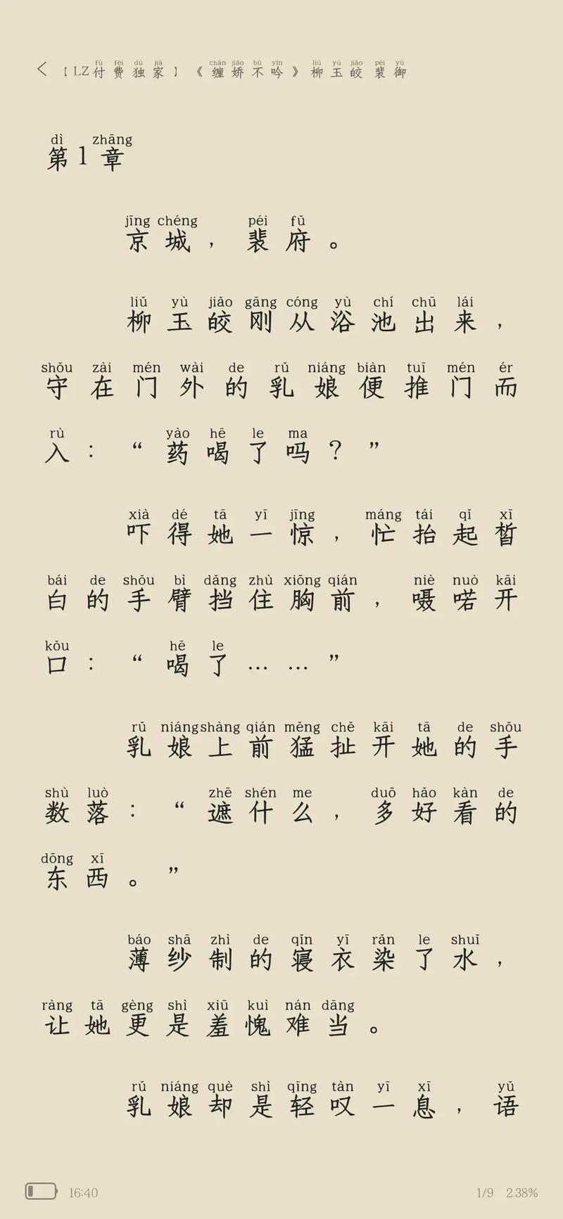 缠娇不吟全文免费阅读小说游戏截图