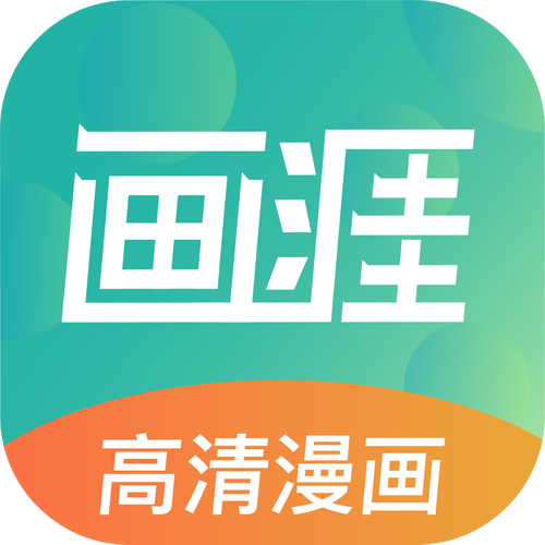 画涯官方网站版入口苹果版游戏截图