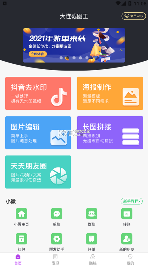 大连截图王下载安装安卓版