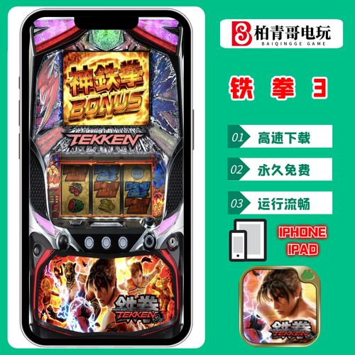 铁拳3手机完整版单机下载安装游戏截图