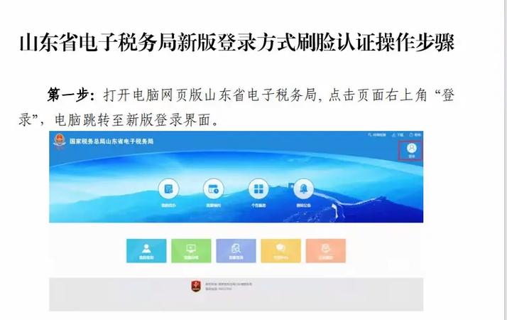 山东省电子税务局app官网