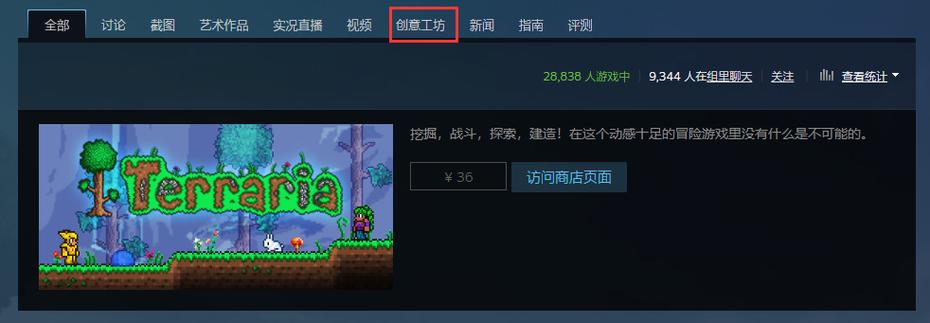 terraria创意工坊下载免排队