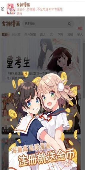 女神漫画破解永久免费