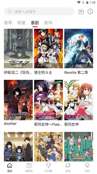 moefun动漫破解版安装