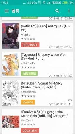 ehviewer上的漫画