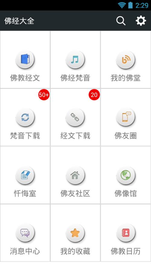 佛经阅读器app