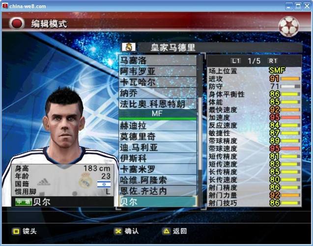 实况足球8最新转会补丁免费版