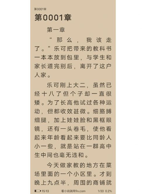 《乐可》全文番外txt资源笔趣阁免费阅读