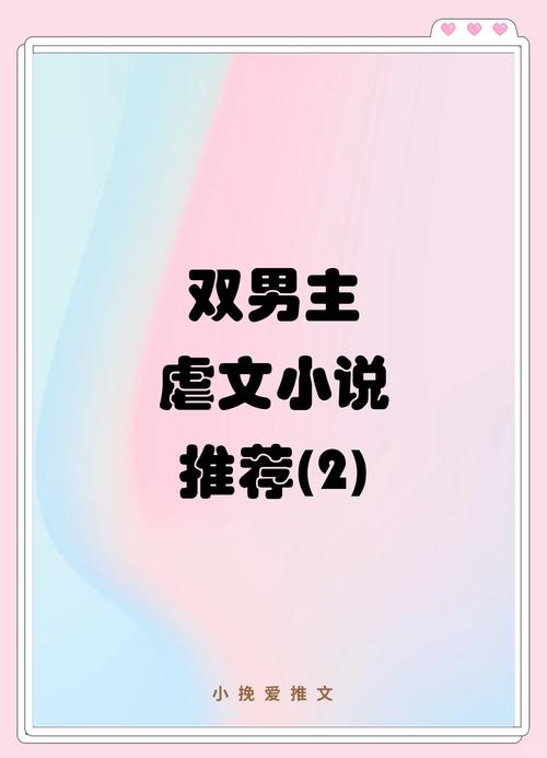 双男主小说app推荐网站