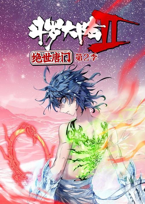 斗罗大陆第2季樱花动漫在线观看游戏截图