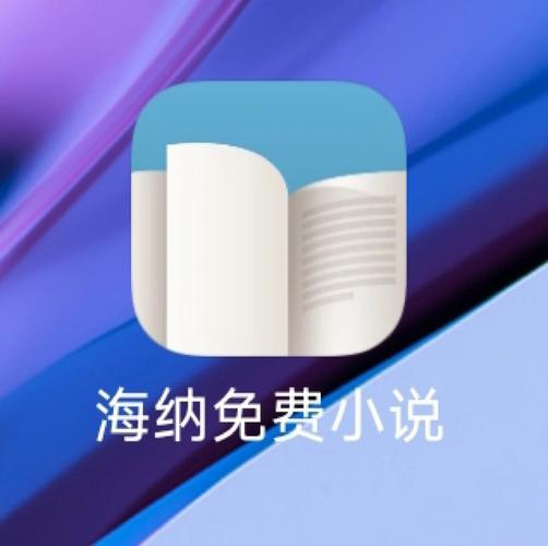 海纳免费小说