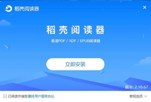 稻壳阅读器正式版本