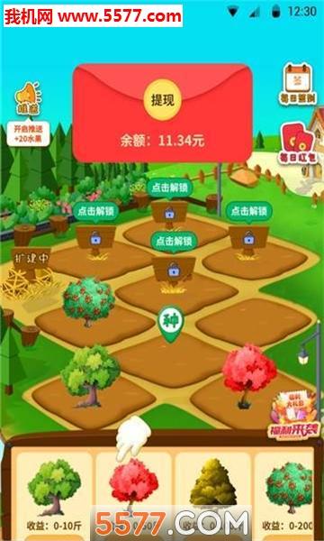 开心小果园种树赚钱版页面无弹窗