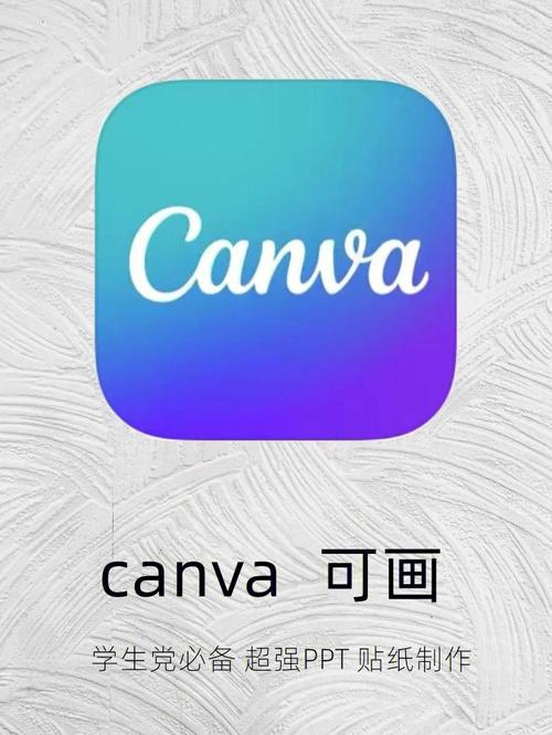 canva可画无限版