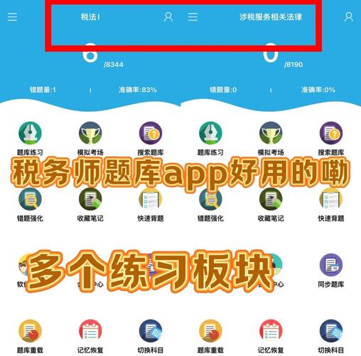 暗区辅助科技123网盘税务师刷题比较好的app