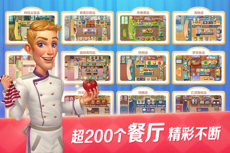开心大厨旧版下载中文版