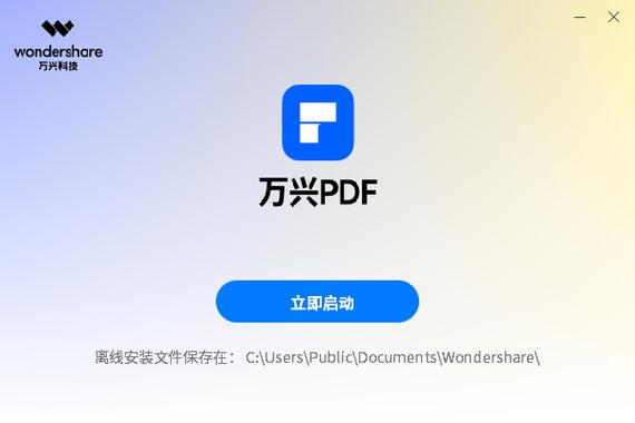 万兴PDF破解版