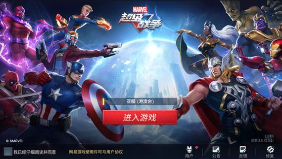 漫威超级战争免费下载游戏截图