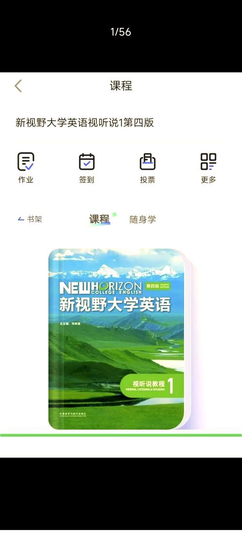 背新视野大学英语的app