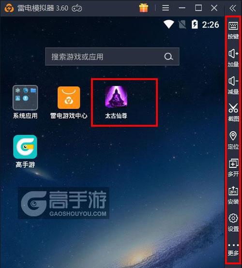太古仙尊辅助器