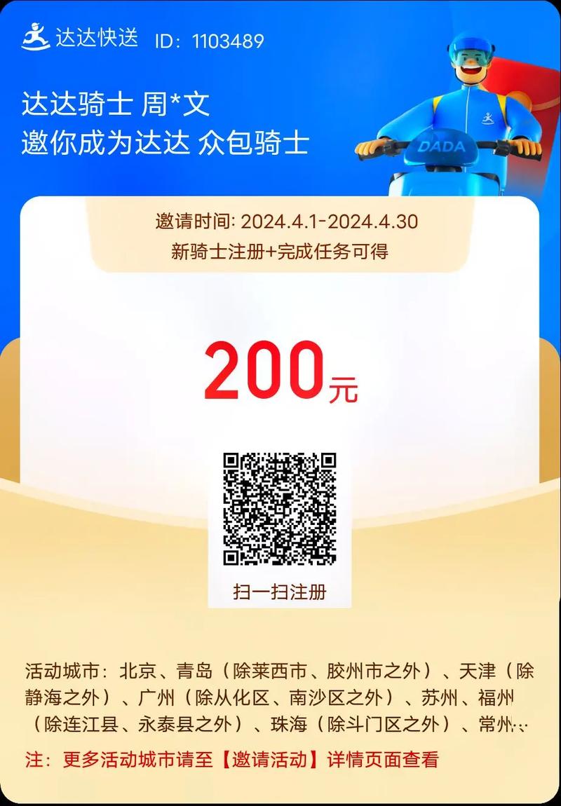 达达众包app安装步骤详解国际版