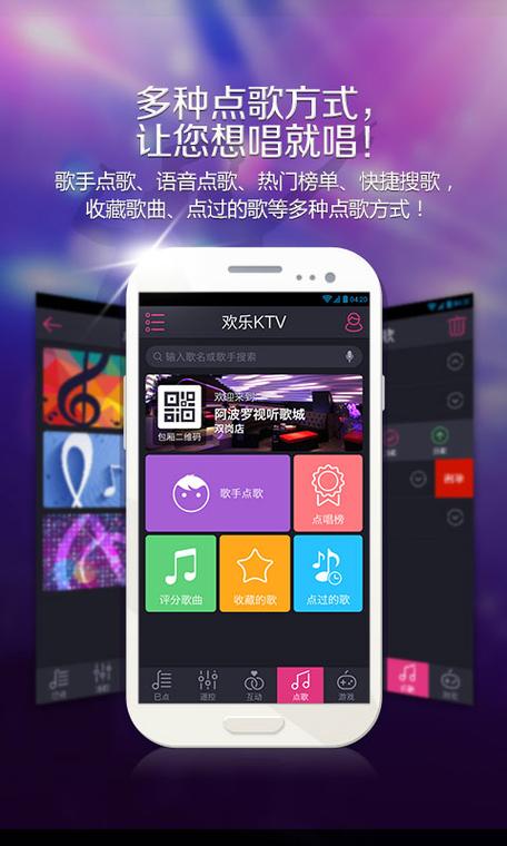 ktv点歌系统免费版手机缩略图