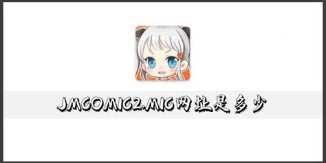 jmconmic2官方2022免费版缩略图