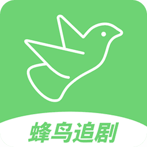 蜂鸟追剧app官方