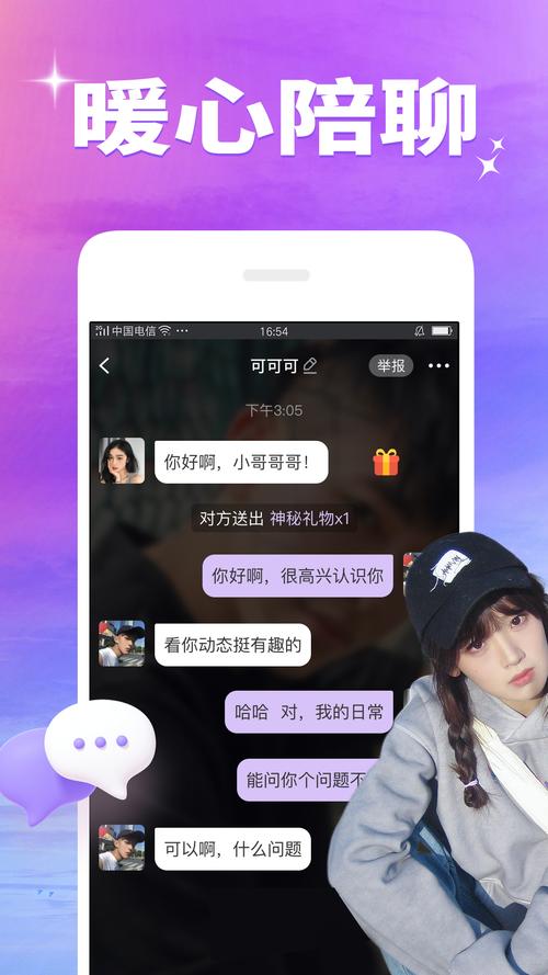 芯动视频聊天破解版游戏截图