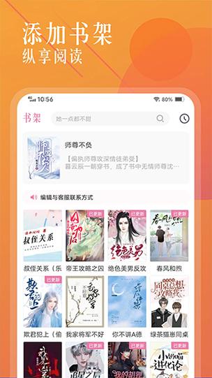 海棠文学城2021官方版本下载免费版