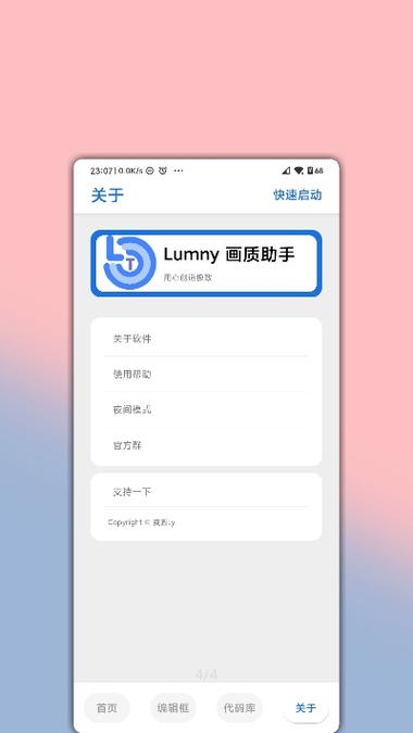 LUMNYTOOL画质助手旧版
