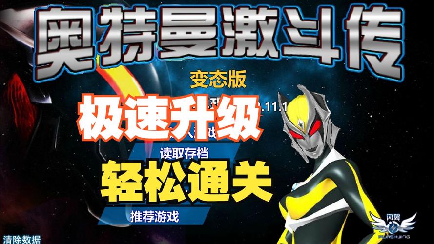 4399小游戏奥特曼激斗传游戏截图