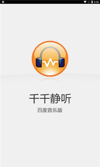 千千静听手机版官网游戏截图