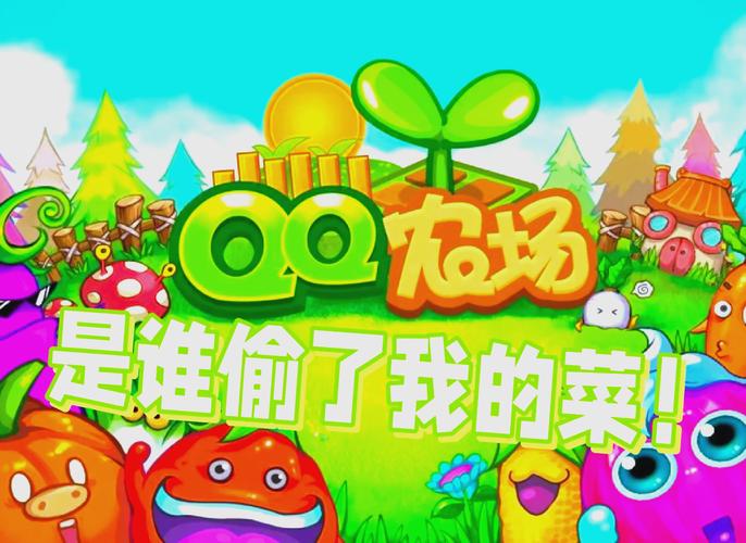 旧版本QQ农场