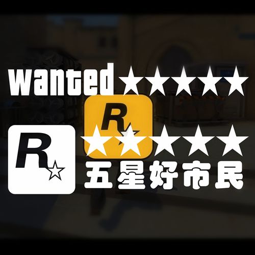 五星好市民安装正版图标