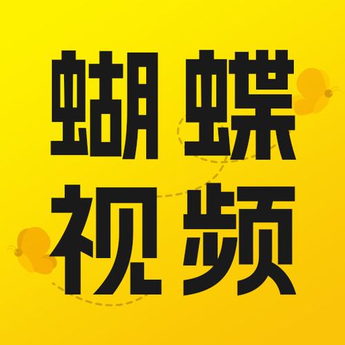 蝴蝶影视app的最新版本更新内容是什么