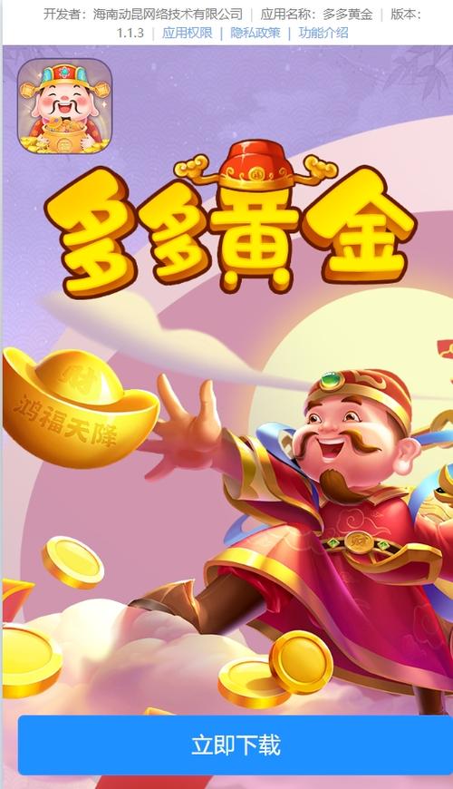 多多黄金最新版游戏截图