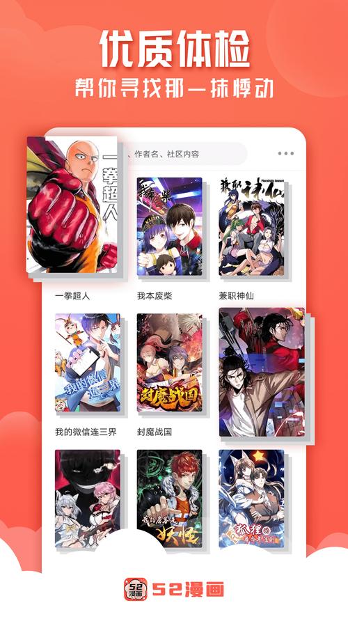 52漫画破解版