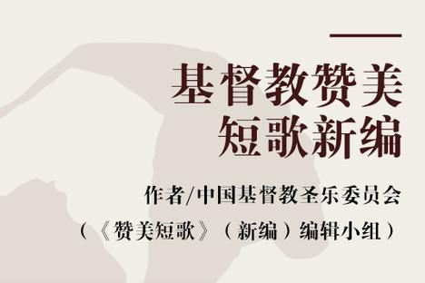 基督教赞美诗歌1218首全集破解版永久免费