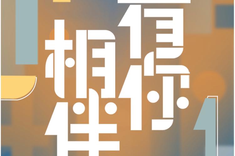 有你相伴交友平台