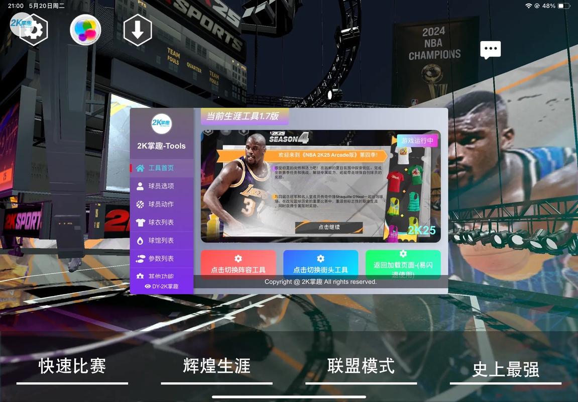 nba2k25修改器