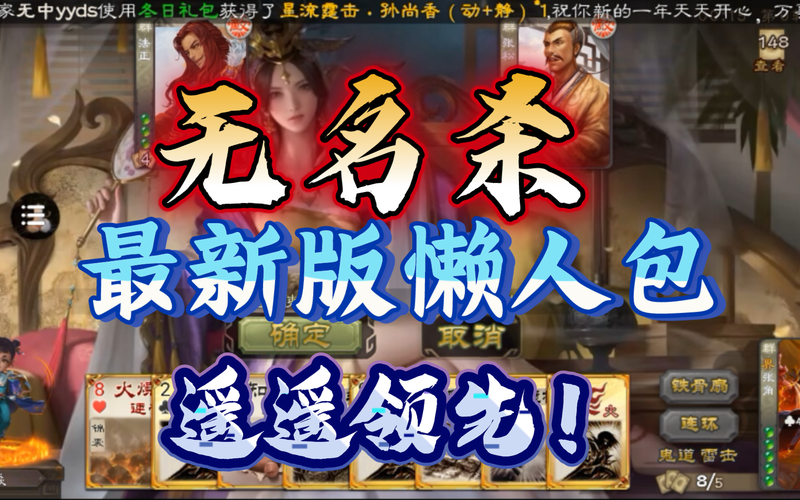 无名杀懒人包最新版无限能量游戏截图